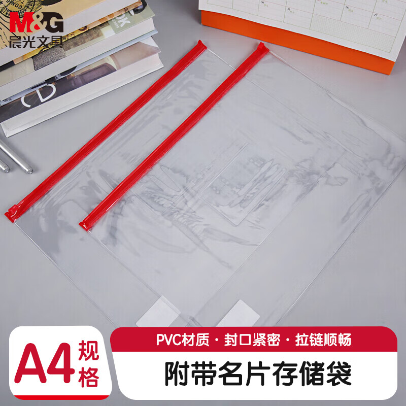 晨光拉边袋PVC透明A4混色ADM94552新 20个装高清大图