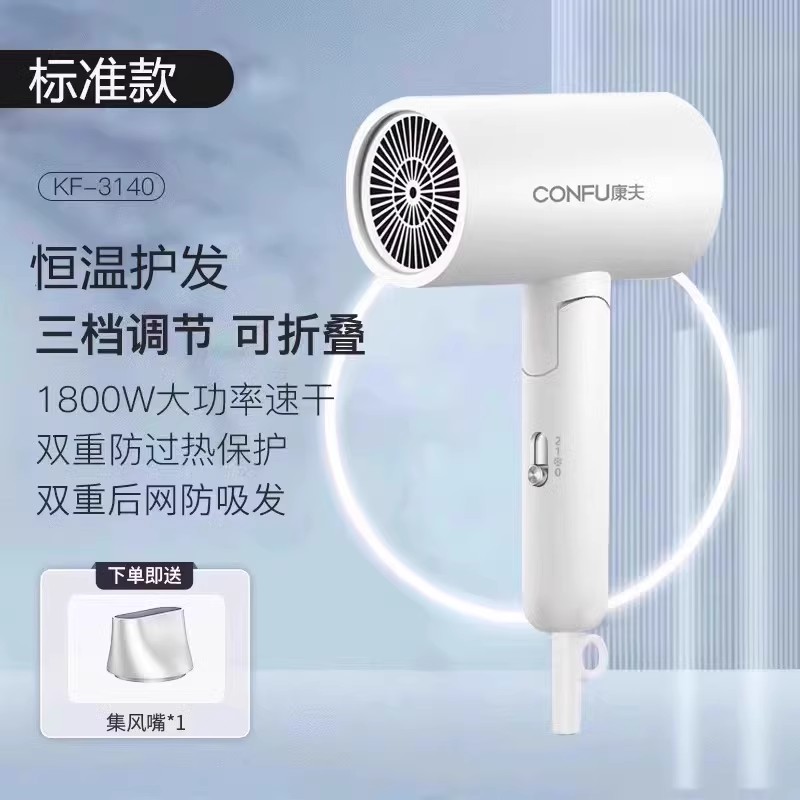 康夫（CONFU） 电吹风KF-3140 白色【恒温护发】