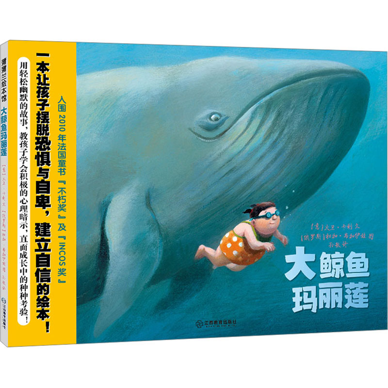 正版新书】大鲸鱼玛丽莲(意)大卫·卡利9787570537822