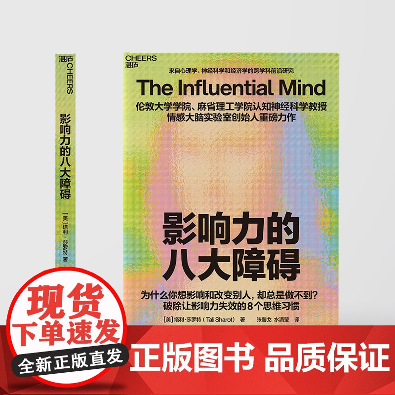 影响力的八大障碍 为什么你想影响别人却总是做不到?破除影响力失效的8种思维 十六位中外大咖惊叹的反常识影响力高清大图