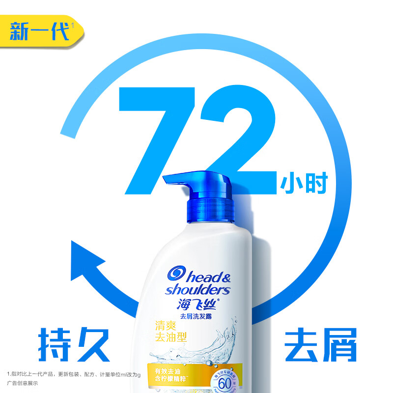 海飞丝洗发水清爽去油洗发水控油930G(持久去屑清爽柔润) 柠檬香 洗发膏 新老包装随机发货高清大图