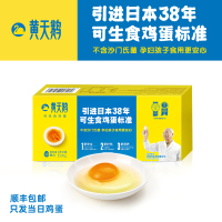 黄天鹅 无菌可生食鸡蛋 10枚鲜鸡蛋礼盒 健康轻食 不含沙门氏菌 孕妇孩子食用更安心