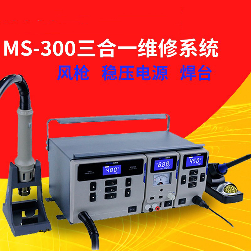 热风枪数显休眠恒温MS300风枪焊台手机维修电烙铁-APS15-3A手机维修电源标配一台08x