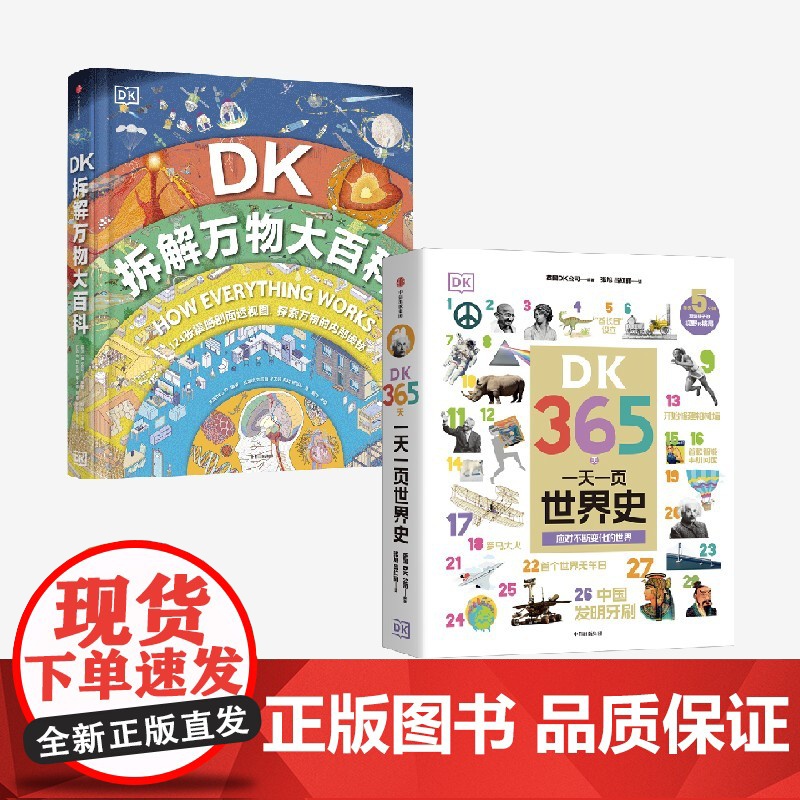 DK365天+DK拆解万物大百科(套装2册) 英国DK公司著 中信出版社图书 正版高清大图