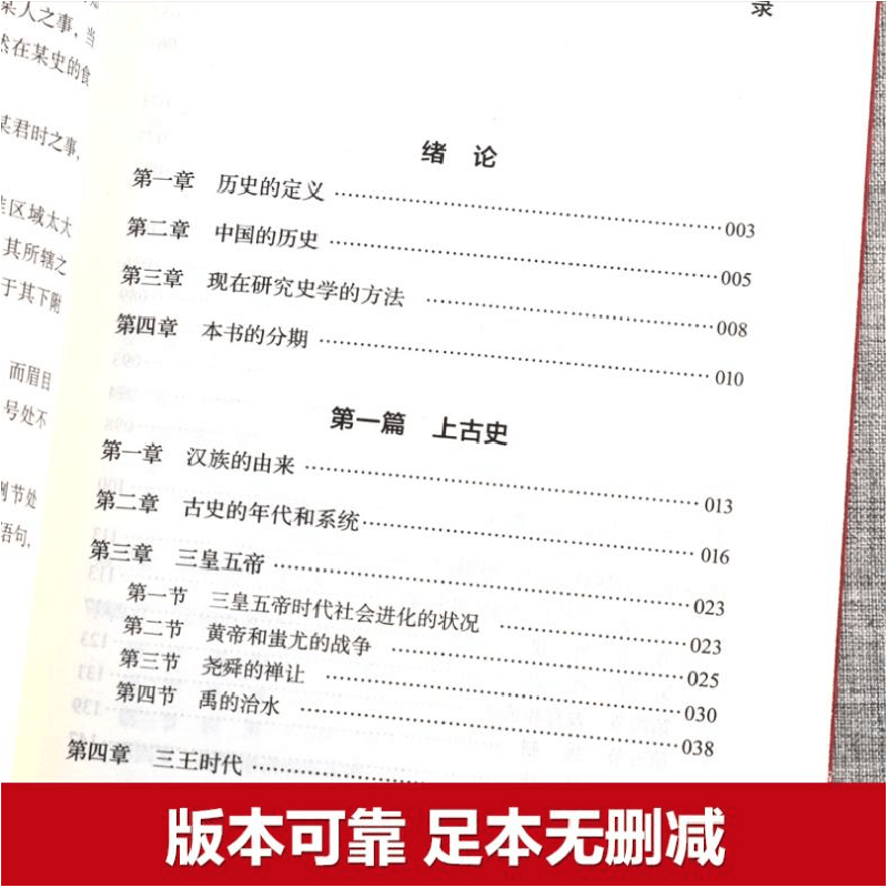 正版新书]中国通史(全5册)吕思勉 著9787548482048图片