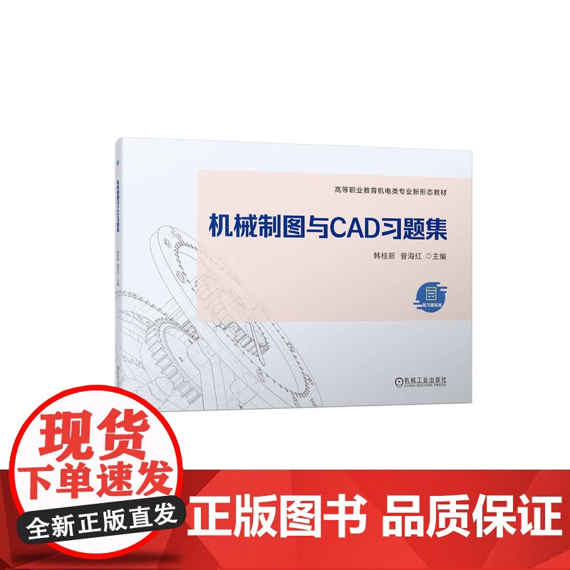 机械制图与CAD习题集高清大图