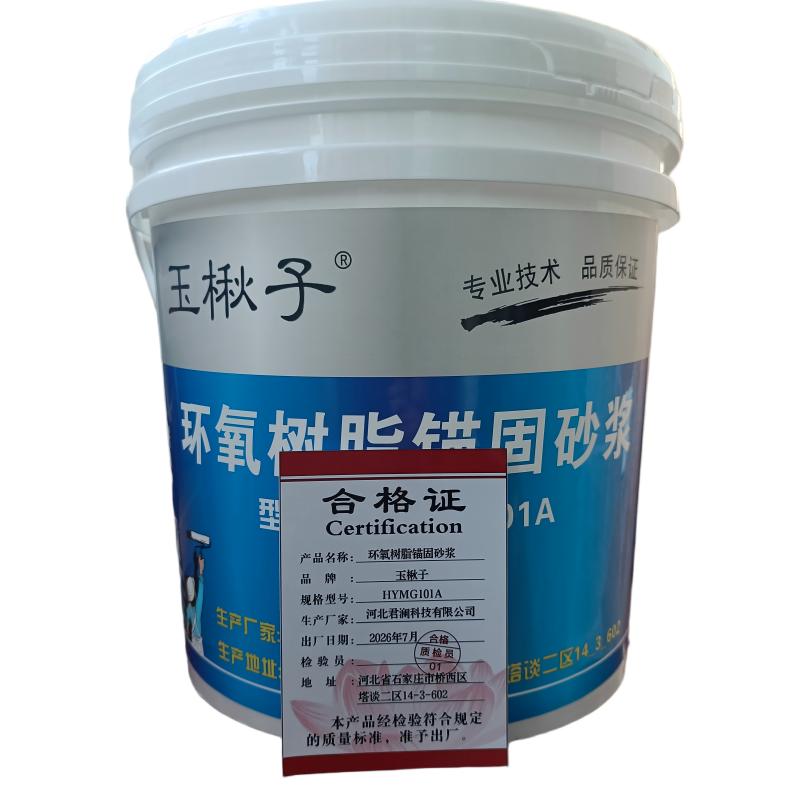 玉楸子环氧树脂锚固剂 HYMG101A 桶高清大图