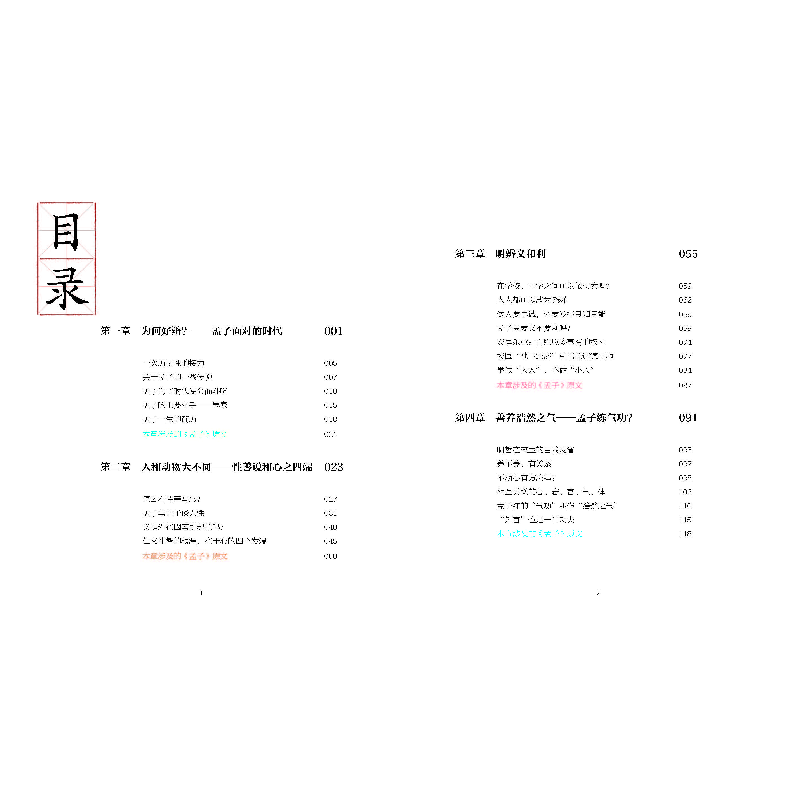 正版新书]少年读中国哲学张嘉骅9787555242697高清大图