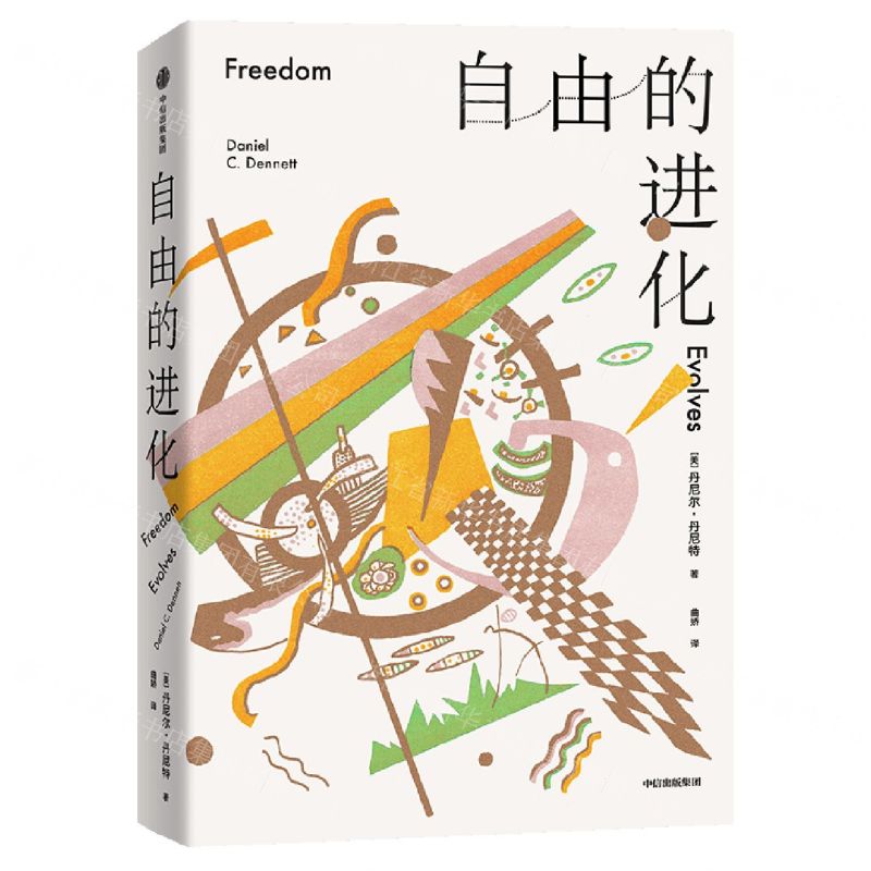 【N】自由的进化-9787521746334