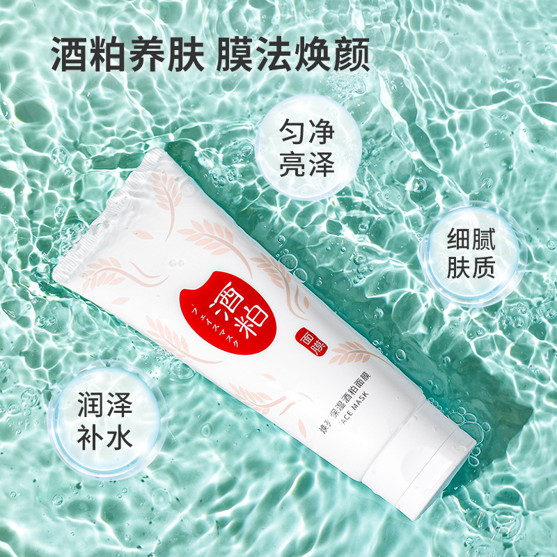 名创优品(miniso) 焕亮保湿酒粕面膜补水提亮涂抹式面膜100g