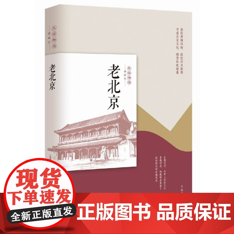 老哈尔滨(民国趣读·老城记) 韩淑芳 中国文史出版社 正版书籍高清大图