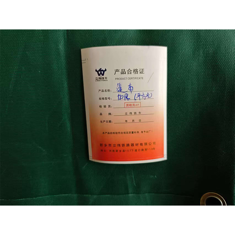 立伟铁牛篷布加厚/平方米高清大图