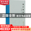 明中都城考