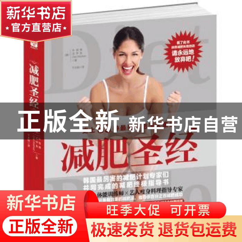 正版 减肥圣经 (韩)朴桂焕 (韩)DietMarket(韩)边学圣 团结图片