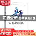 新电商运营与推广
