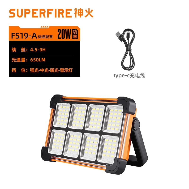 神火FS19-A太阳能投光灯 四档调光安全警示 20W功率650lm亮度 生活防水续航持久 户外工地便携照明灯 单位/套高清大图