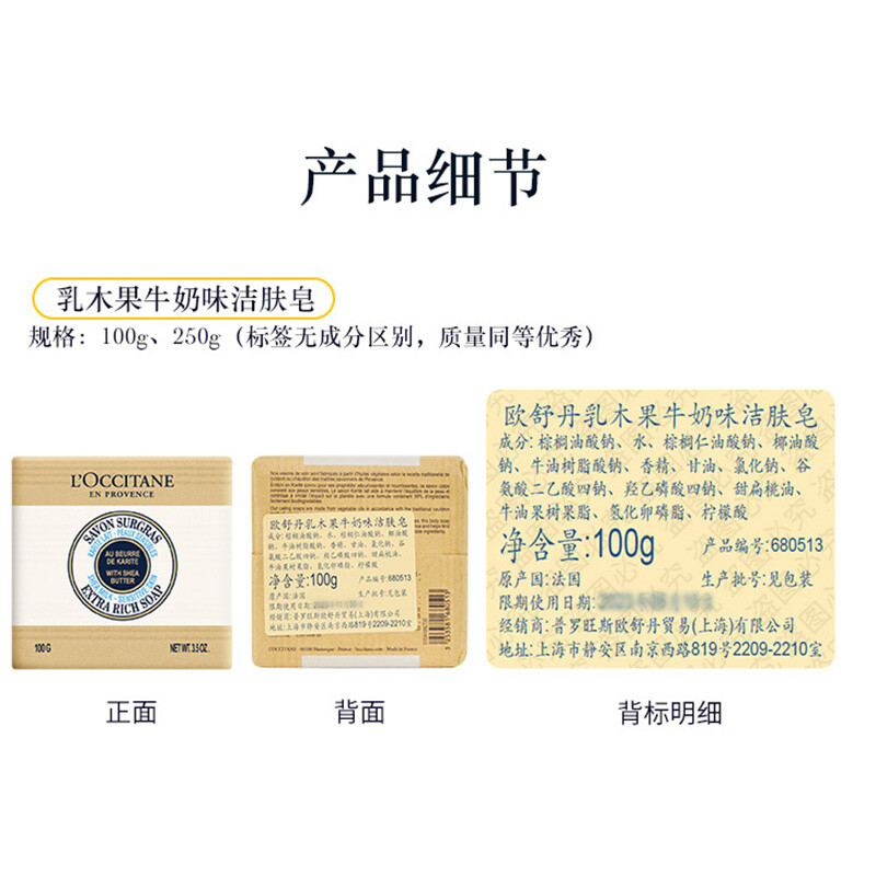 欧舒丹乳木果牛奶洁肤皂100g清洁易冲洗留香伴手礼清爽高清大图