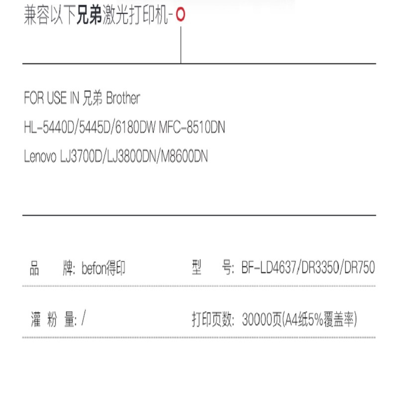 得印PLUS BF-DR3350 硒鼓组件 适用兄弟 HL5440D/6180DW/MFC8510DN/8515