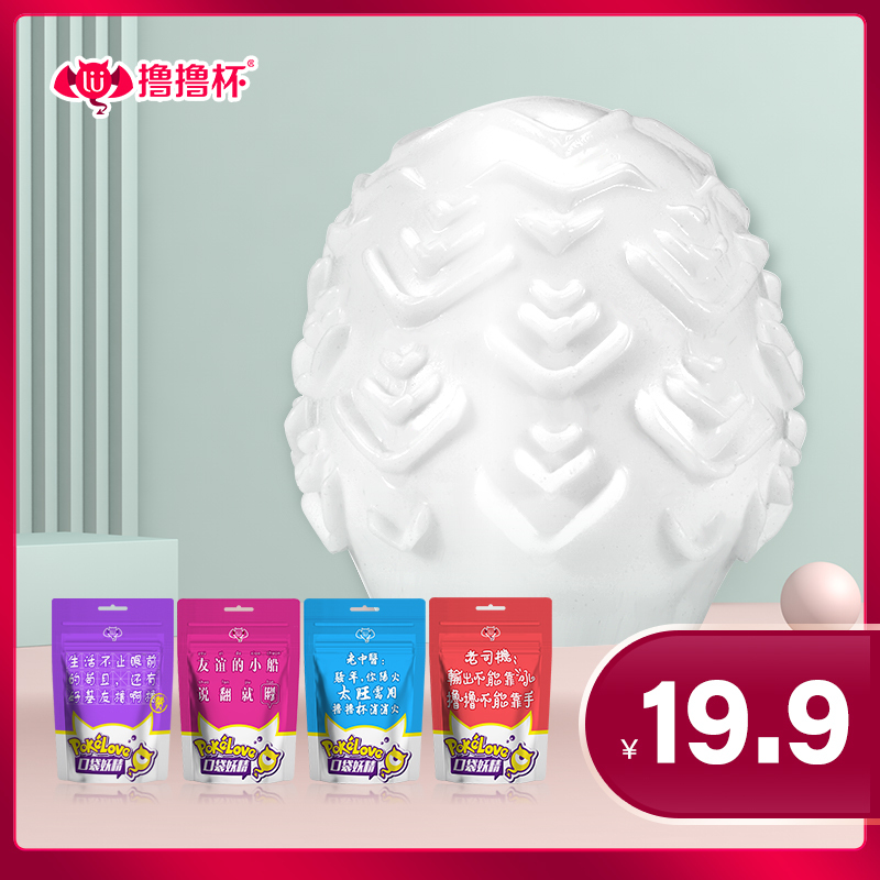 男用口袋妖精迷你便携套飞机杯飞美女恋足自慰神器撸管自慰蛋一次性情趣男性成人用品[口袋精灵紫色(韵熟)]