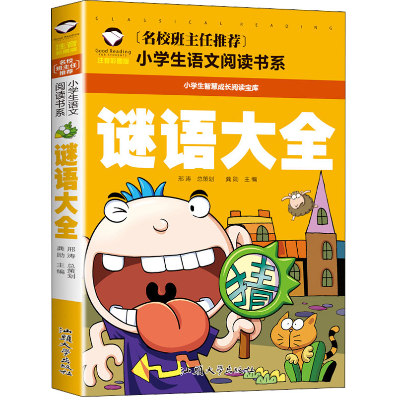 [M]谜语大全 注音彩图版-9787565821011高清大图