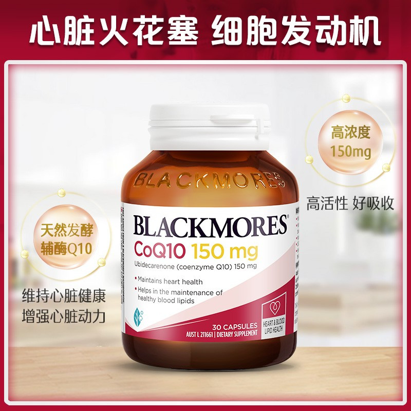 BLACKMORES 澳佳宝 高浓缩辅酶Q10 150毫克 30粒/瓶 澳洲进口 120克心脏保健品高清大图