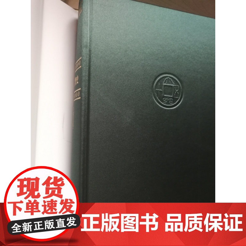 中国货币史 钱币史学家 彭信威 著 文物考古经济史著作 学习金融专业前阅读 正版图书籍 上海人民出版社 世纪出版高清大图
