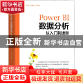 Power BI数据分析从入门到进阶