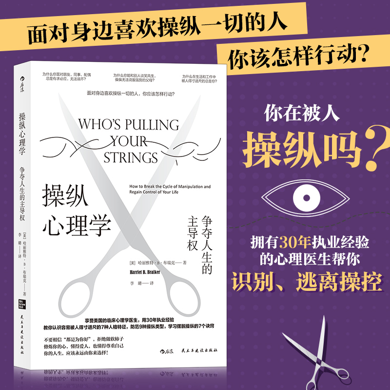 正版新书]操纵心理学[美]哈丽雅特·B·布瑞克9787513922173高清大图
