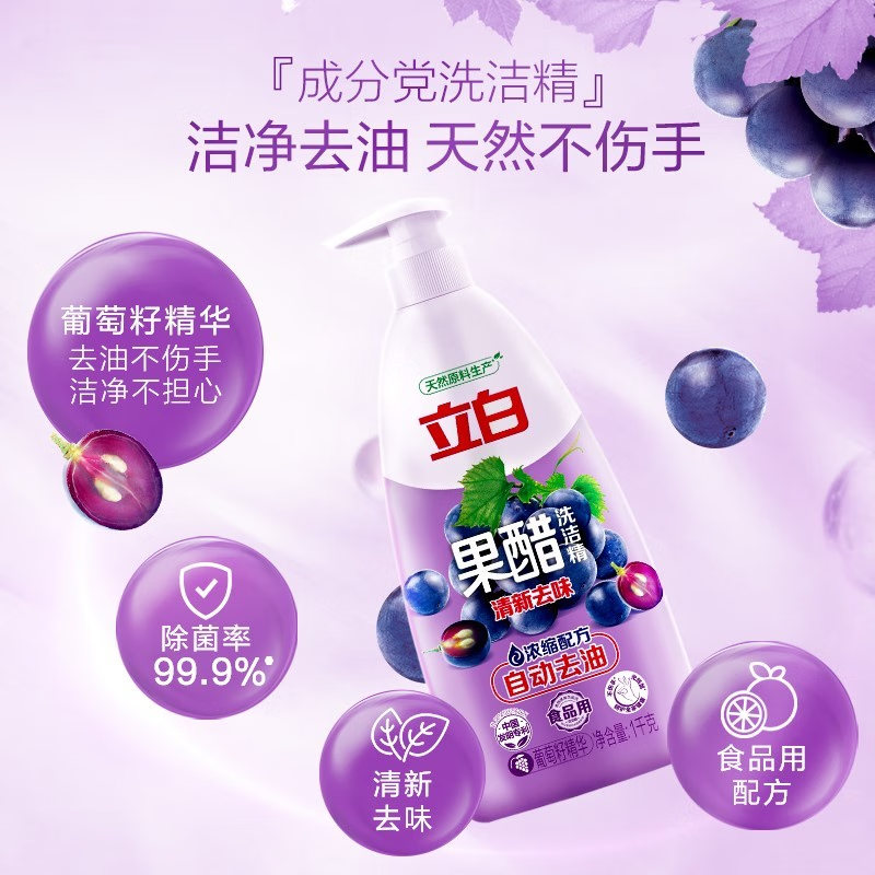 立白 果醋(葡萄籽)洗洁精1kg*4瓶