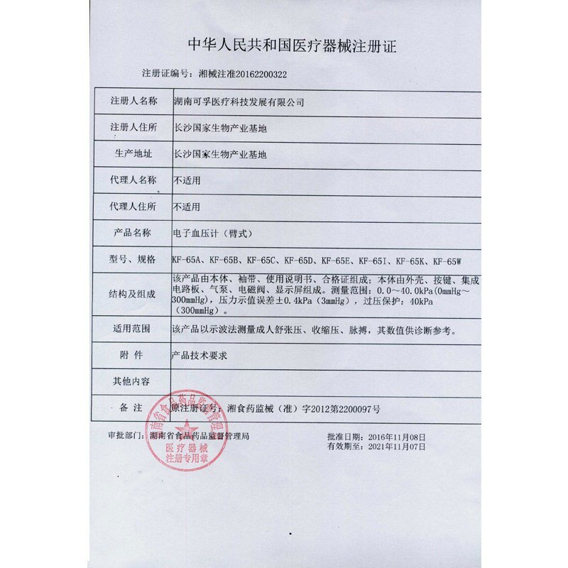 可孚电子血压测量仪家用量血压高精准医疗医生充电测压仪