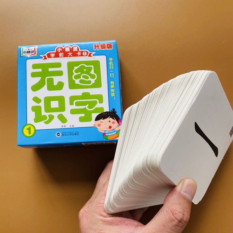 108张学龄前儿童无图识字卡片婴幼儿园早教启蒙认字生字汉字卡