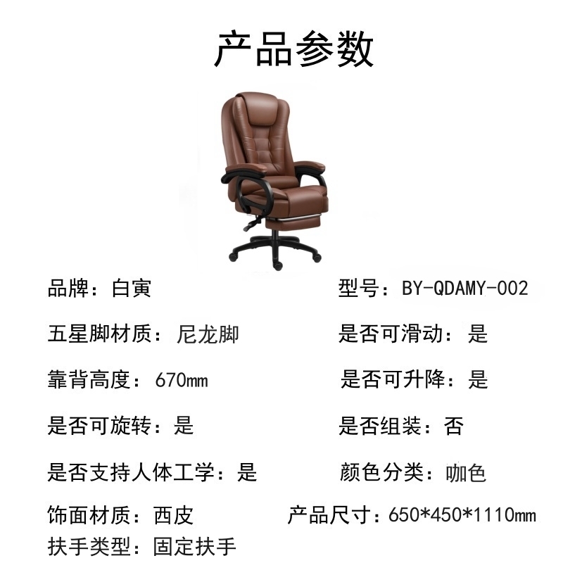 白寅 BY-QDAMY-002 咖色 搁脚 七点按摩 办公椅(单位:把)高清大图