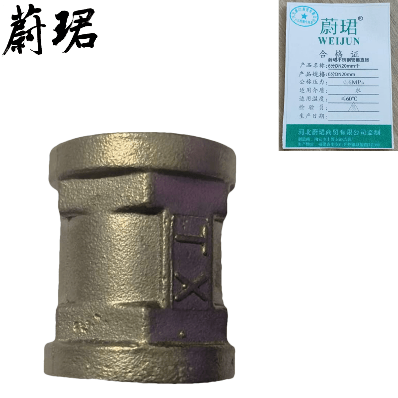 蔚珺不锈钢管箍直接6分DN20mm个