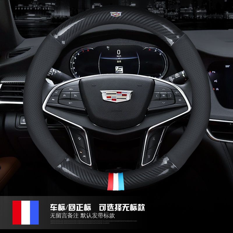 凯迪拉克汽车方向盘套ATS-L/CT6/XTS/XT5 碳纤维四季通用牛皮把套