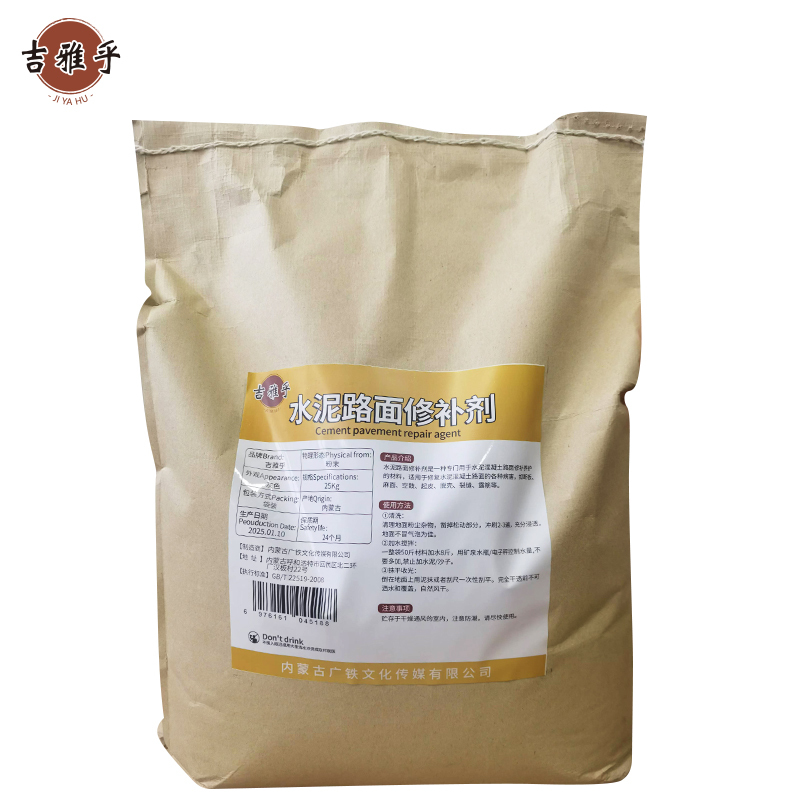 吉雅乎 水泥路面修补剂 干燥 25Kg/袋