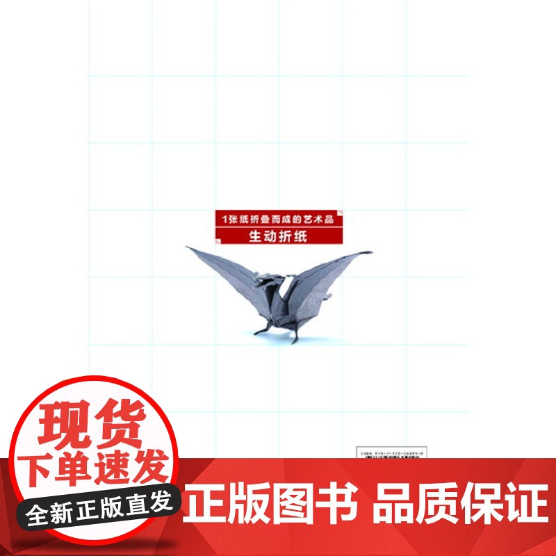 1张纸折叠而成的艺术品 生动折纸 [日]福井久男 化学工业出版社 正版书籍高清大图