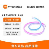[官方旗舰店]米家追光氛围灯带支持部分电视RGB外设电竞气氛音乐节奏背景小米