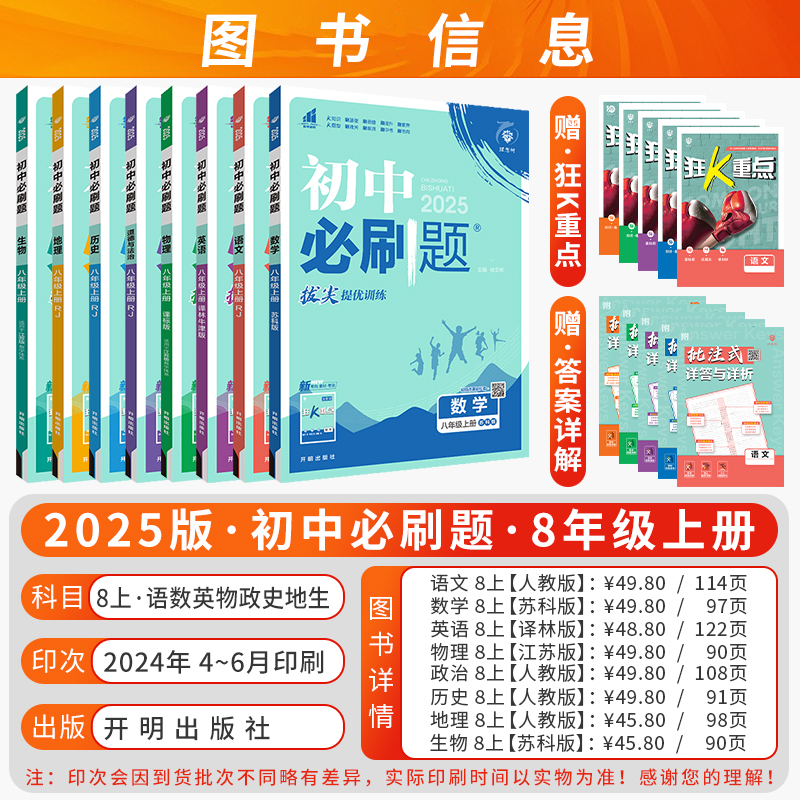 英语 (译林版) 七年级上 [正版]江苏版2025新24秋版初中七年级八年级九年级上下册初一初二初三人教版苏科版译林版语高清大图