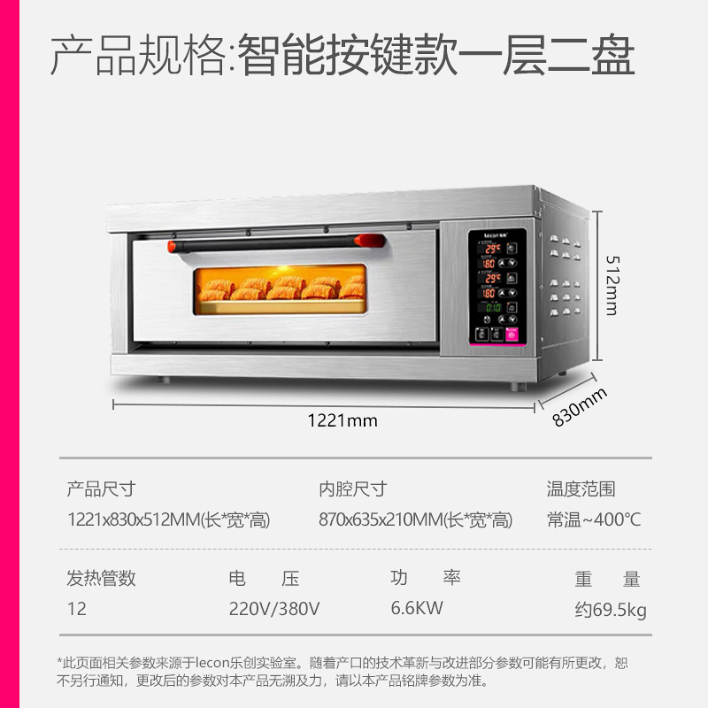 乐创(lecon)烤箱商用大型披萨烤炉蛋糕面包商用电烤箱 一层二盘烤箱220V