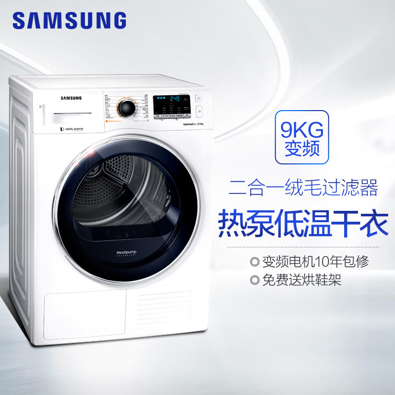 三星(SAMSUNG)9kg公斤干衣机烘干机变频电机节能低噪家用大容量热泵烘干机白色DV90M5200QW/SC高清大图