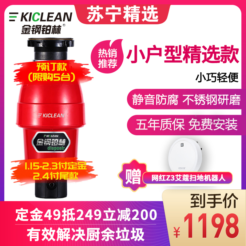 金钢铂林(KICLEAN)晨曦系列DAWN1500 厨房食物垃圾处理器厨余粉碎机 静音