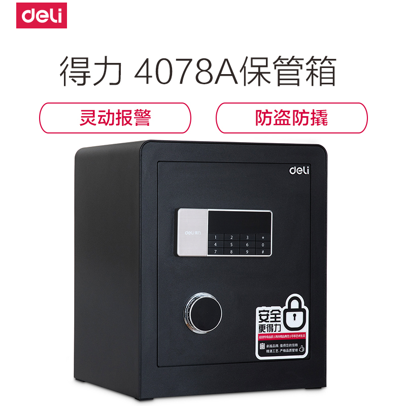 得力 4078A 保险柜密码办公全钢入墙小型迷你家用床头柜电子保管箱