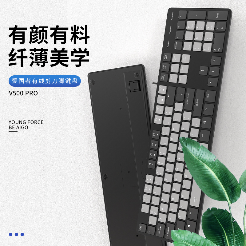 爱国者Aigo有线键盘V500PRO 笔记本电脑台式机打字办公家用便携女生可爱剪刀脚巧克力键盘 黑色