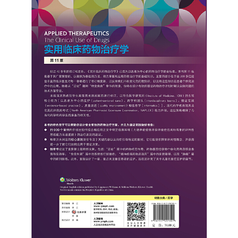 [正版]实用临床药物治疗学 内分泌系统疾病(翻译版)高清大图