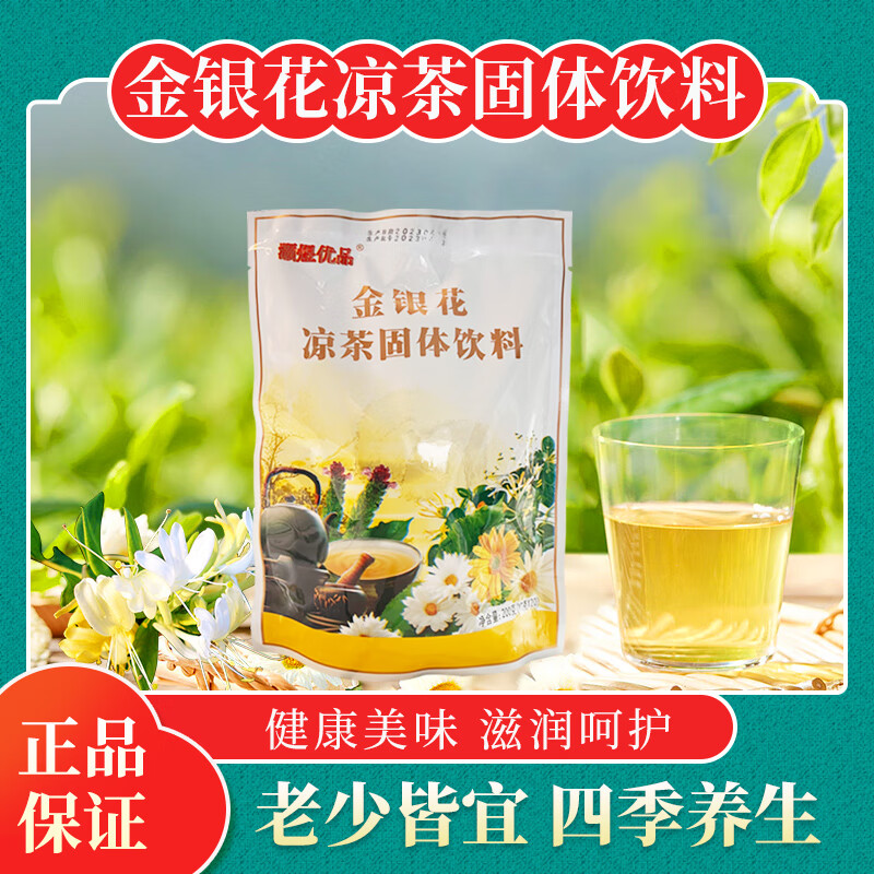 金银花凉茶固体颗粒饮料冲剂清凉茶速溶便携四季解暑固体饮料热凉茶 金银花固体饮料1包