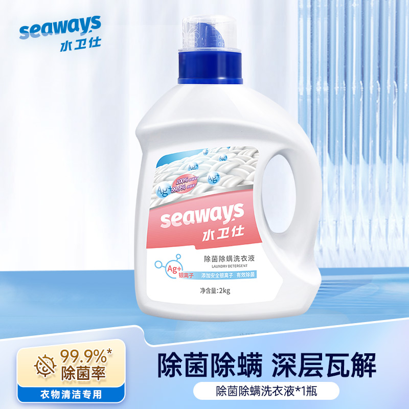水卫仕 除菌除螨 洗衣液2kg/瓶