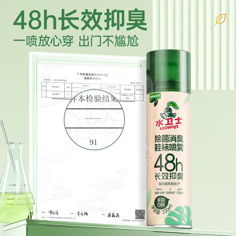 水卫士鞋子除臭杀菌喷雾220ml鞋袜除臭剂杀菌防脚臭脚气高清大图