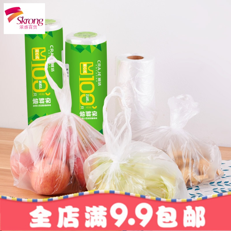 家用背心式保鲜袋大小号 QS食品级冷冻塑料袋手撕超市连卷食品袋