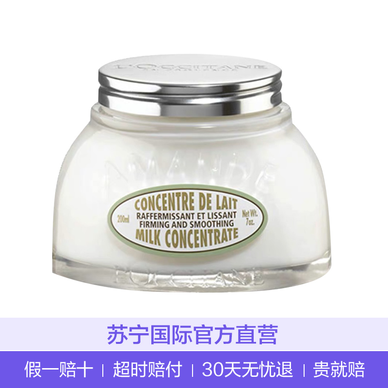 L’OCCITANE 欧舒丹 杏仁紧肤乳身体润肤乳 200ml高清大图
