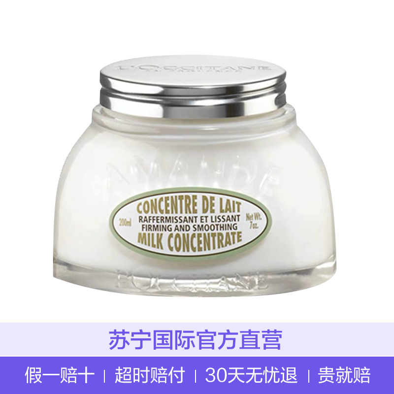 L’OCCITANE 欧舒丹 杏仁紧肤乳身体润肤乳 200ml